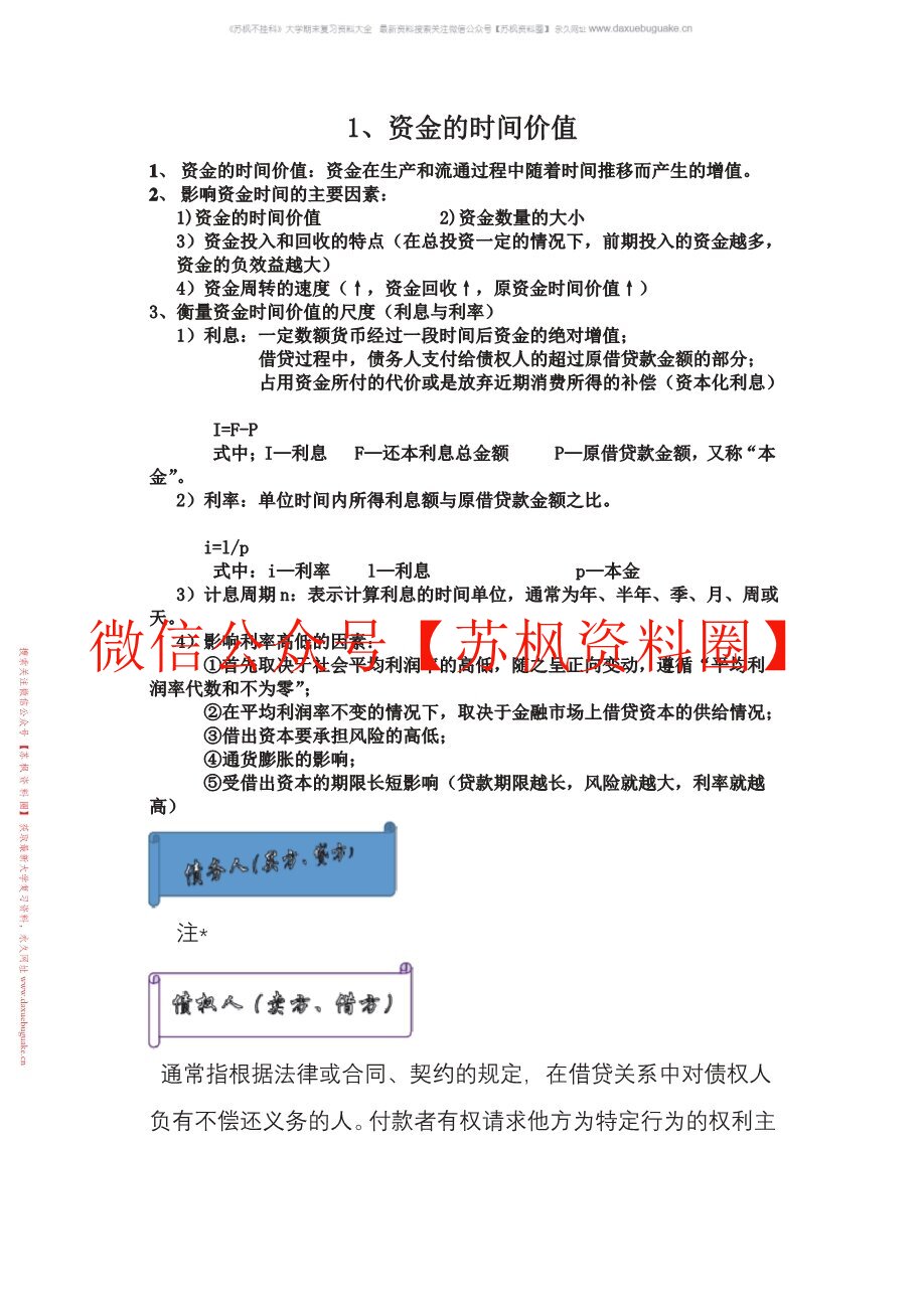 工程经济与管理